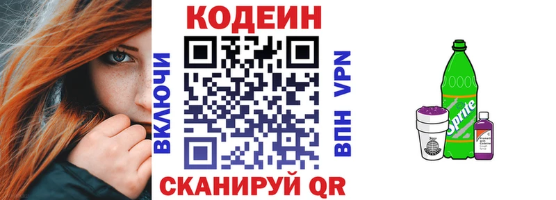 Кодеин Purple Drank Верхнеуральск
